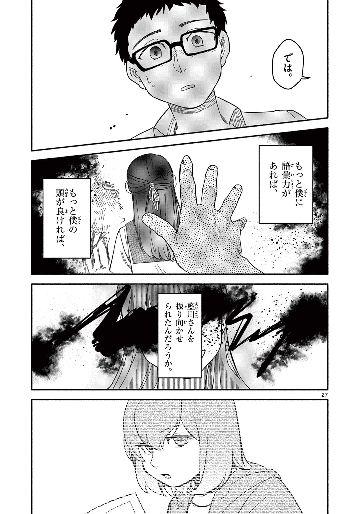 藍川さん（旗町マコ） Chapter 1 27ページ