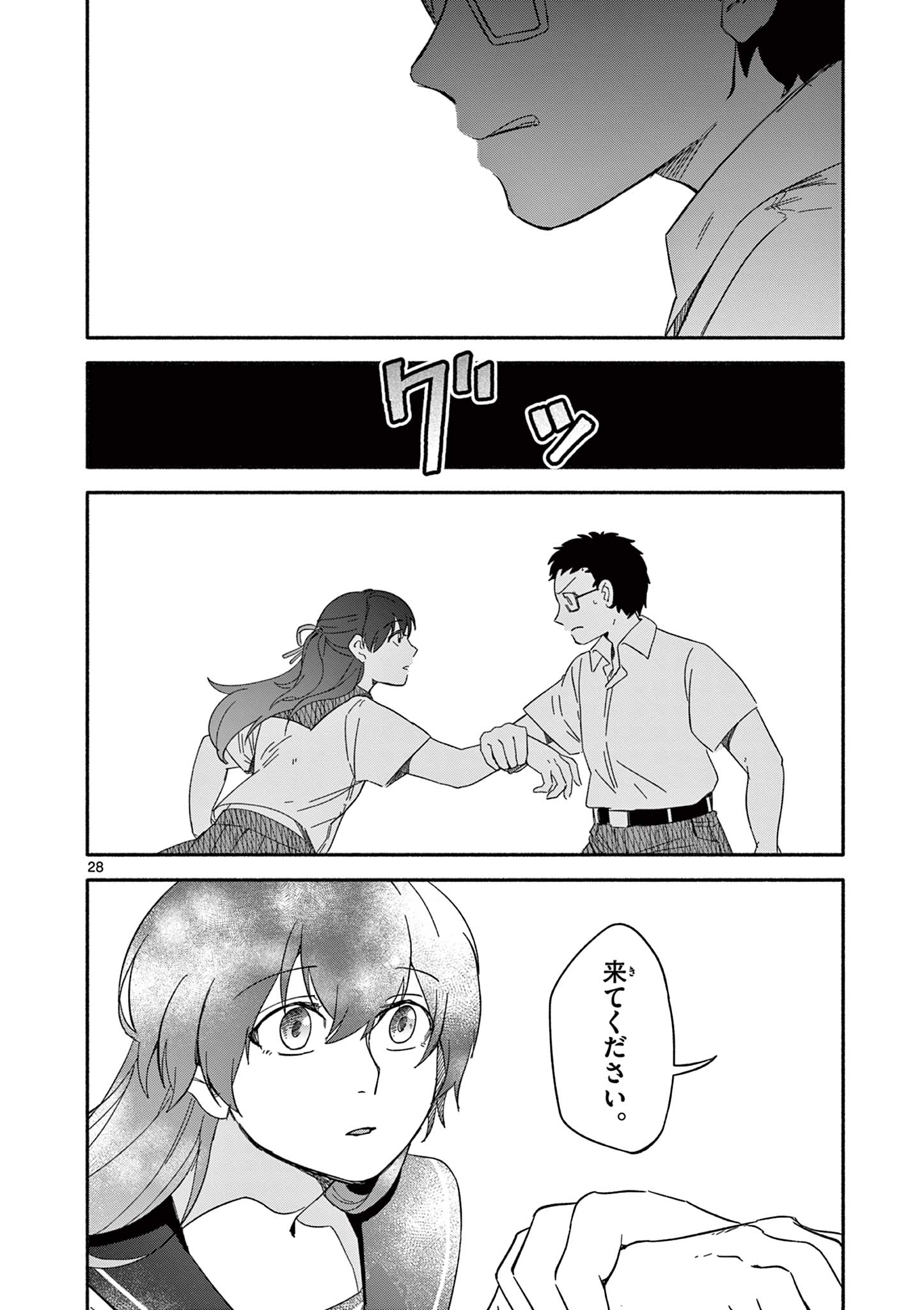 藍川さん（旗町マコ） Chapter 1 28ページ