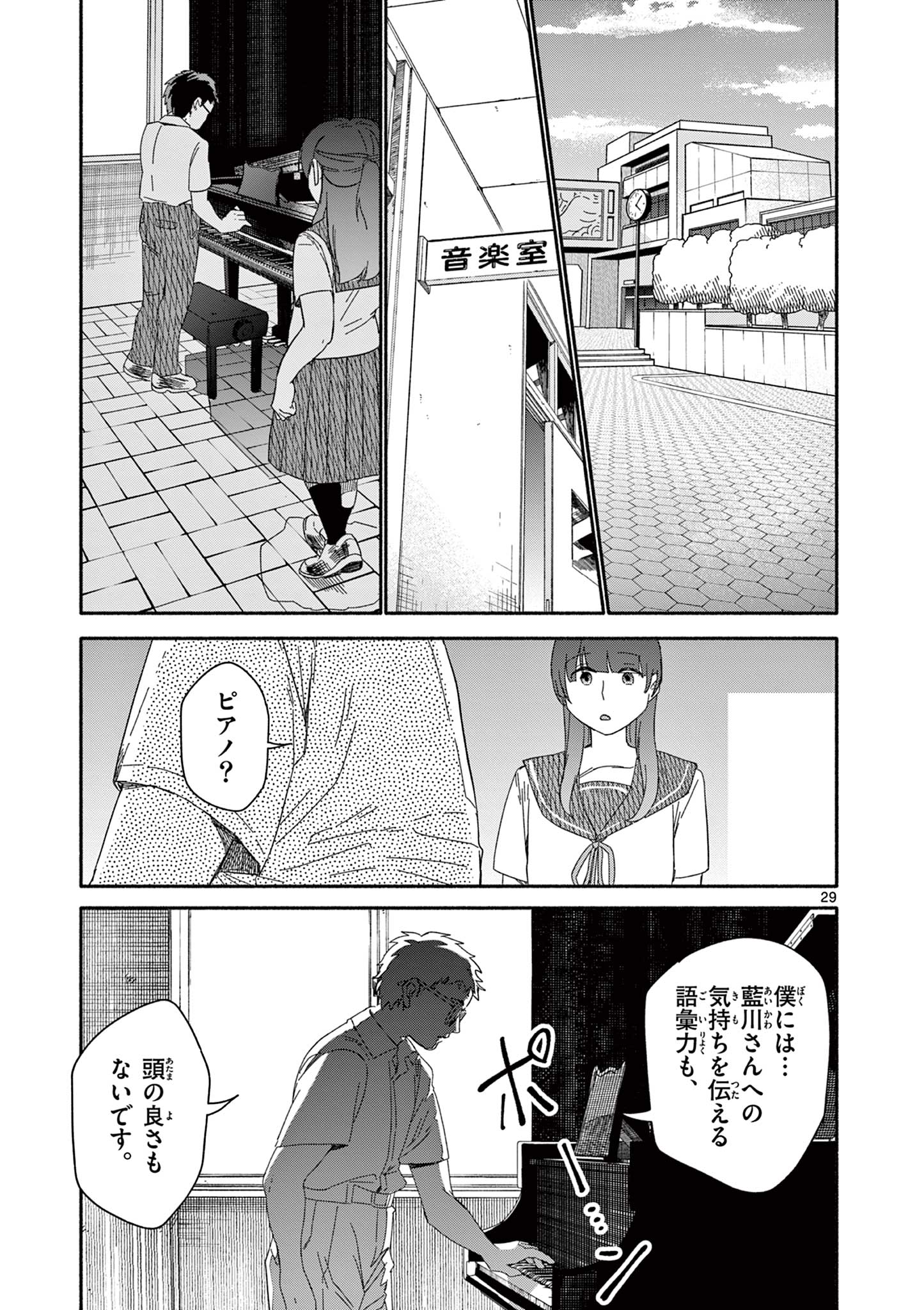 藍川さん（旗町マコ） Chapter 1 29ページ