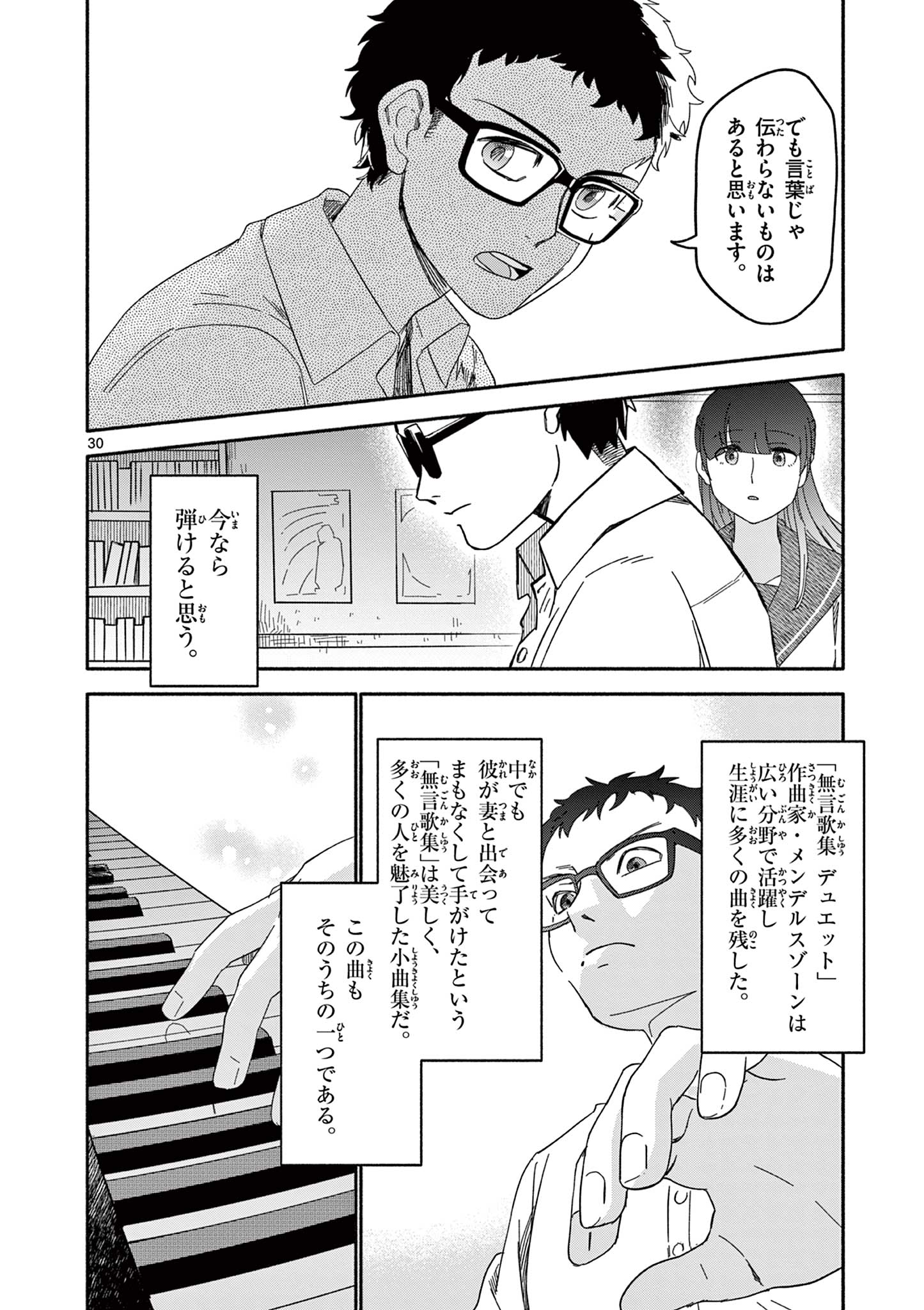 藍川さん（旗町マコ） Chapter 1 30ページ