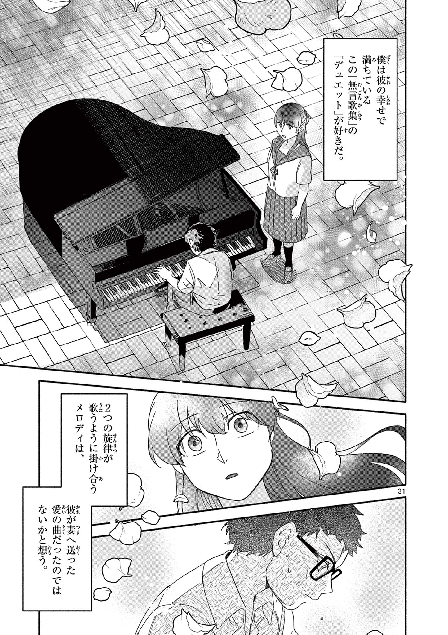 藍川さん（旗町マコ） Chapter 1 31ページ