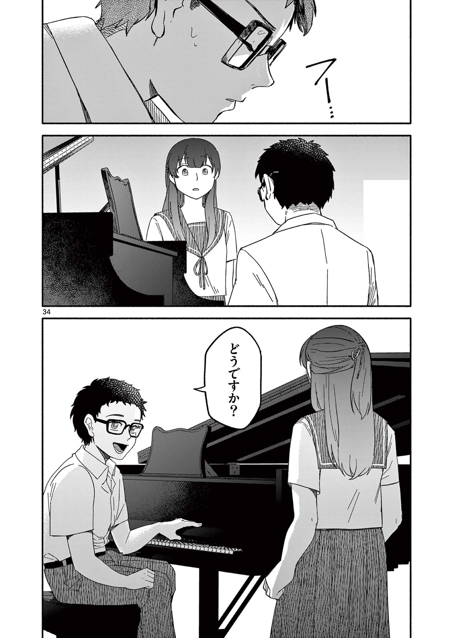 藍川さん（旗町マコ） Chapter 1 34ページ
