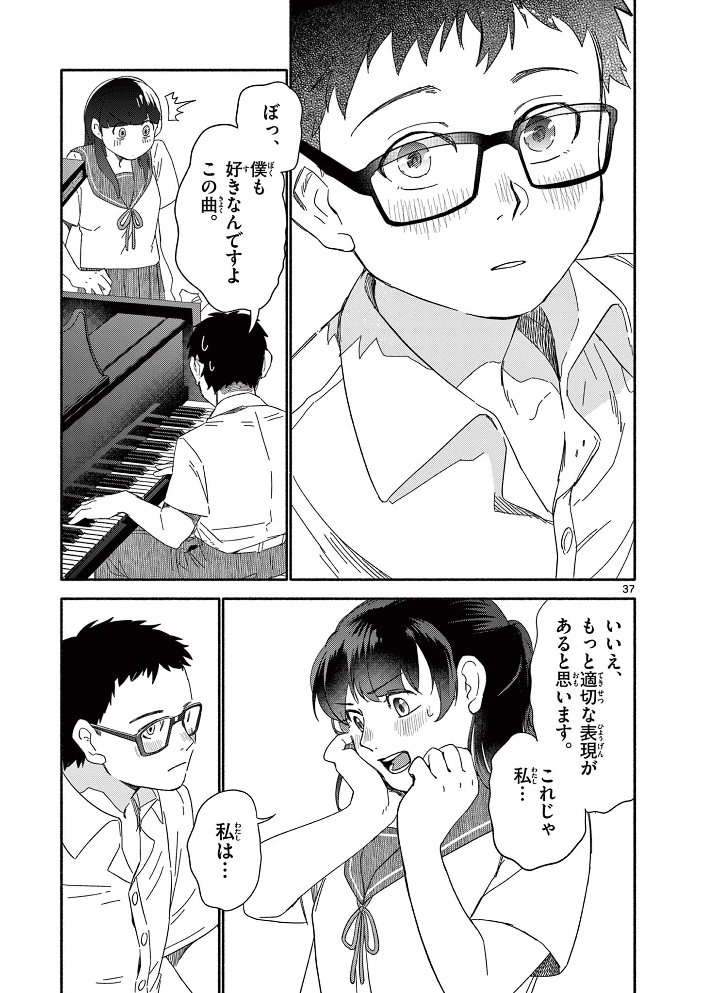 藍川さん（旗町マコ） Chapter 1 37ページ