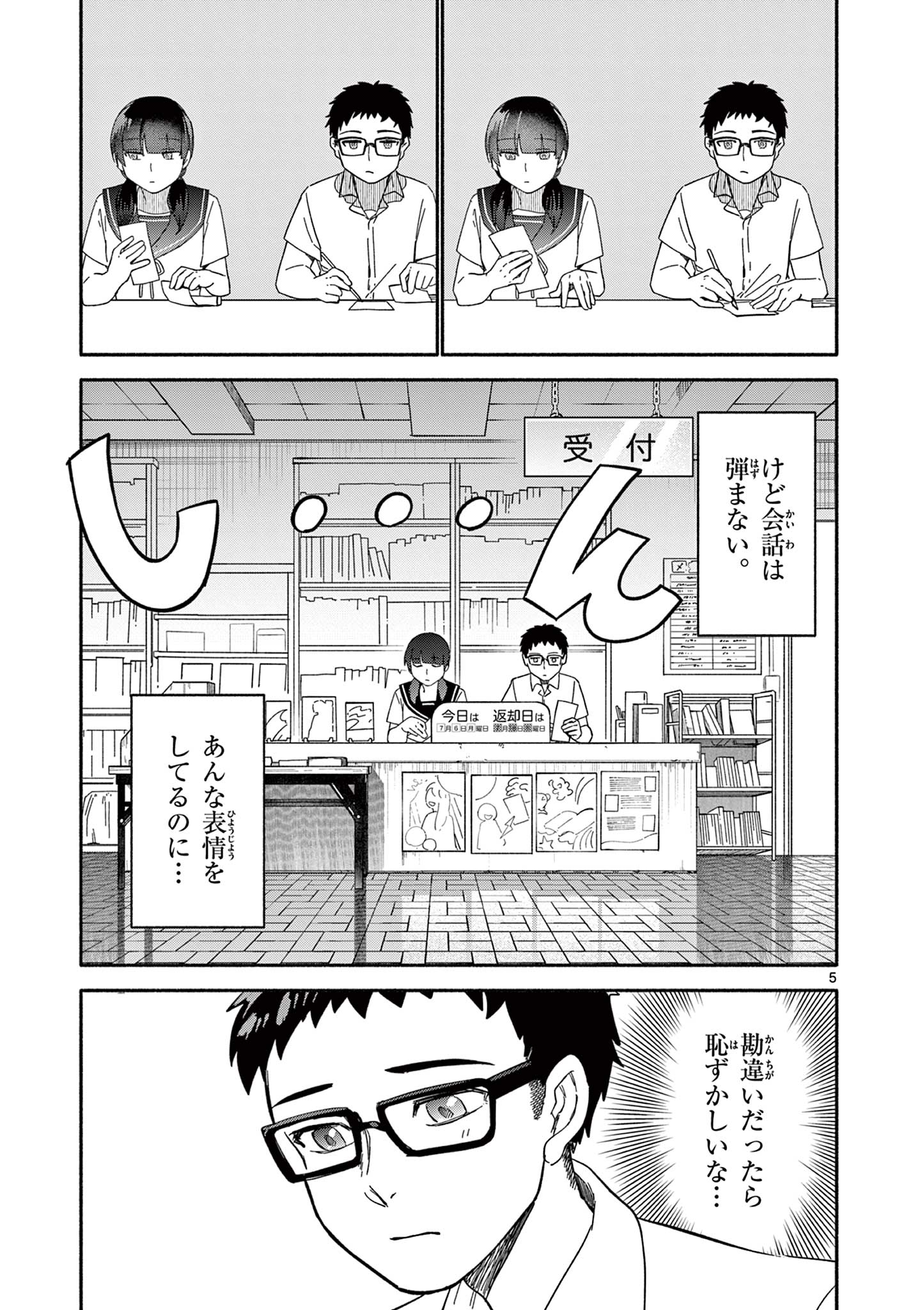 藍川さん（旗町マコ） Chapter 1 5ページ
