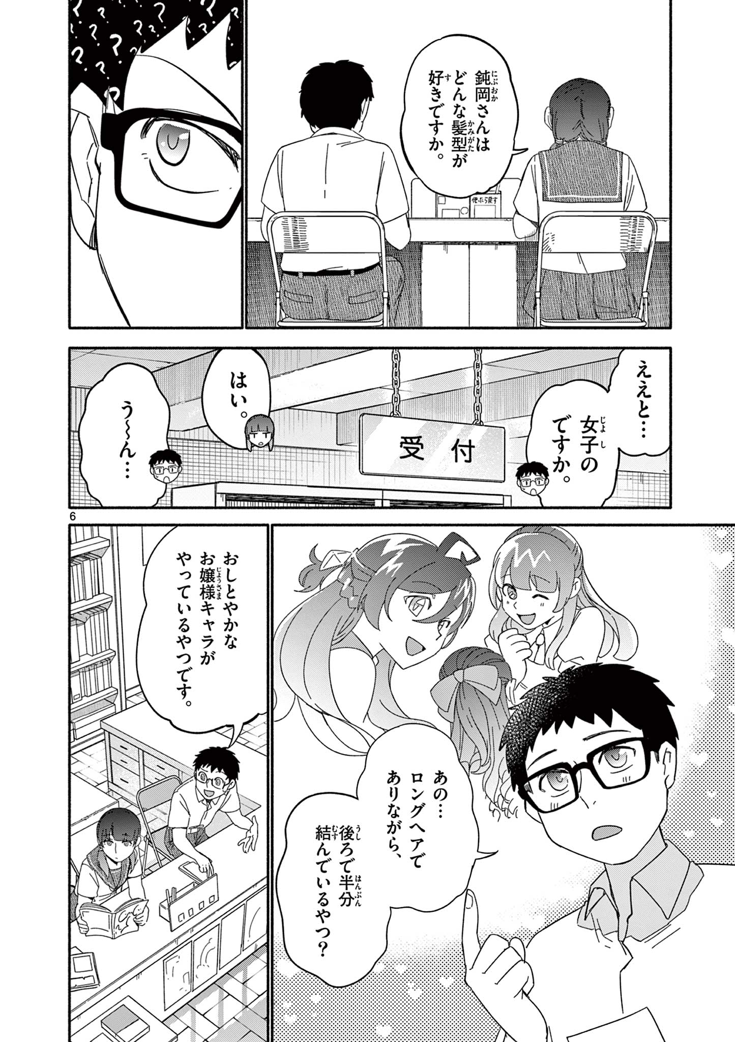 藍川さん（旗町マコ） Chapter 1 6ページ