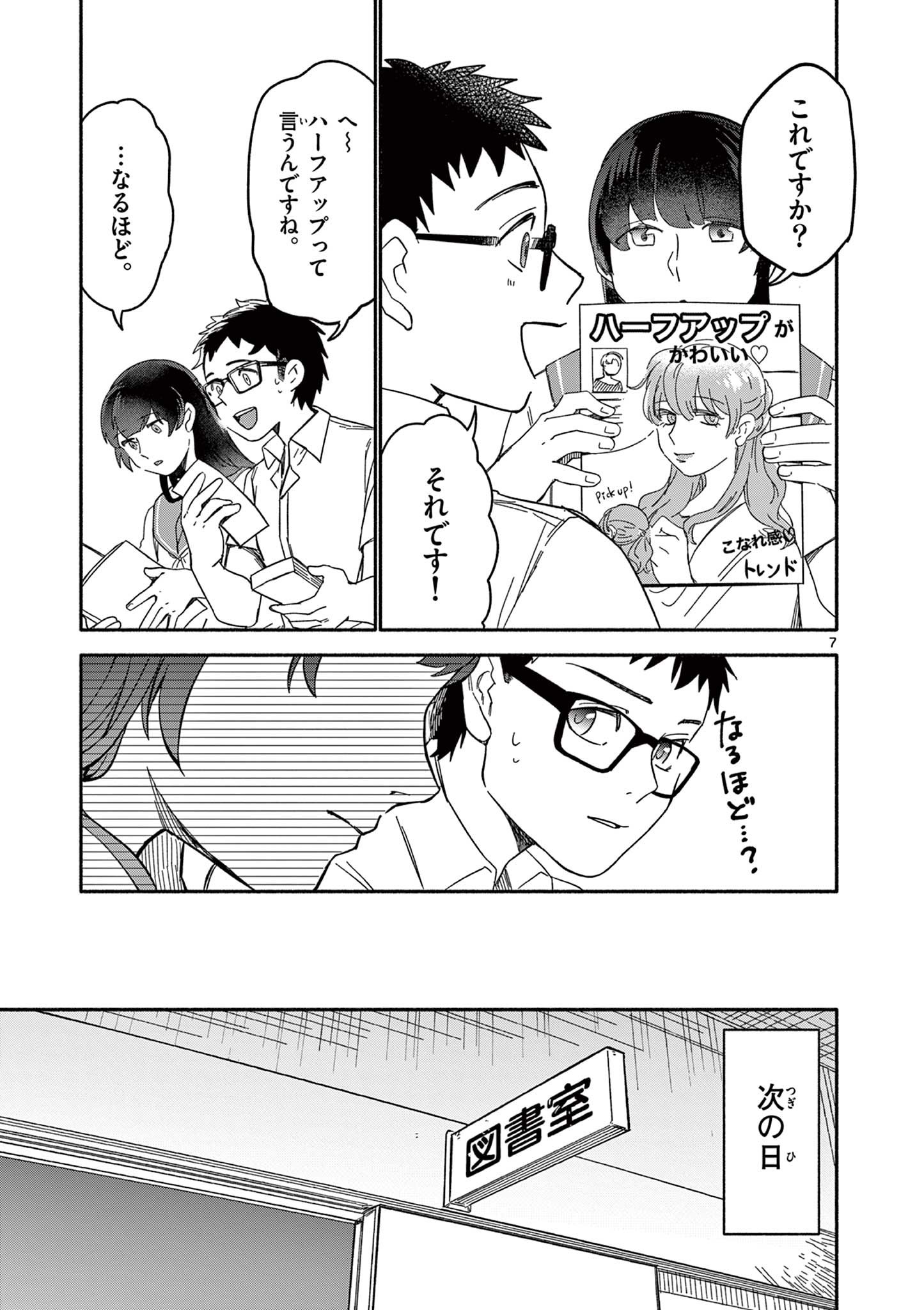 藍川さん（旗町マコ） Chapter 1 7ページ