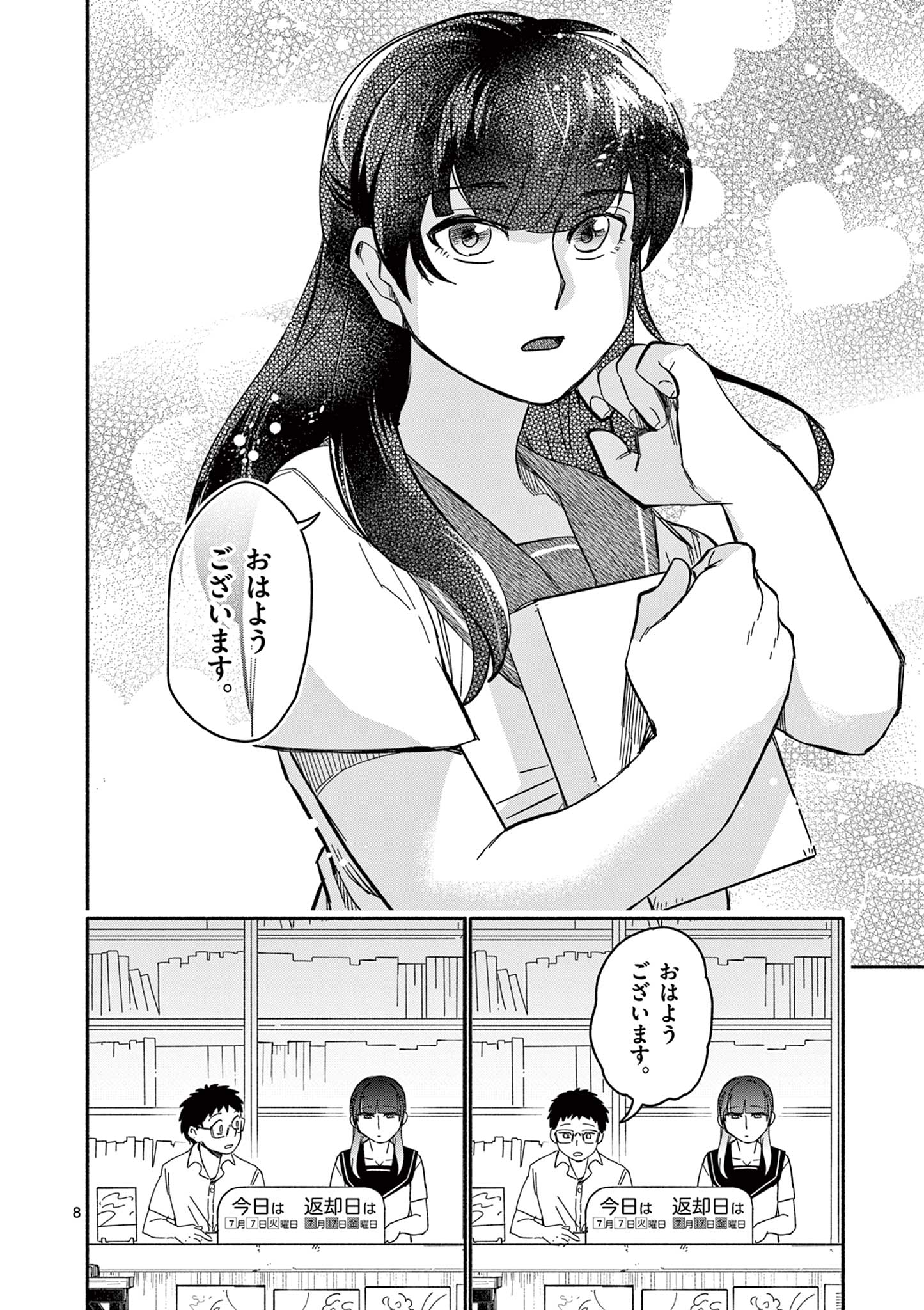 藍川さん（旗町マコ） Chapter 1 8ページ