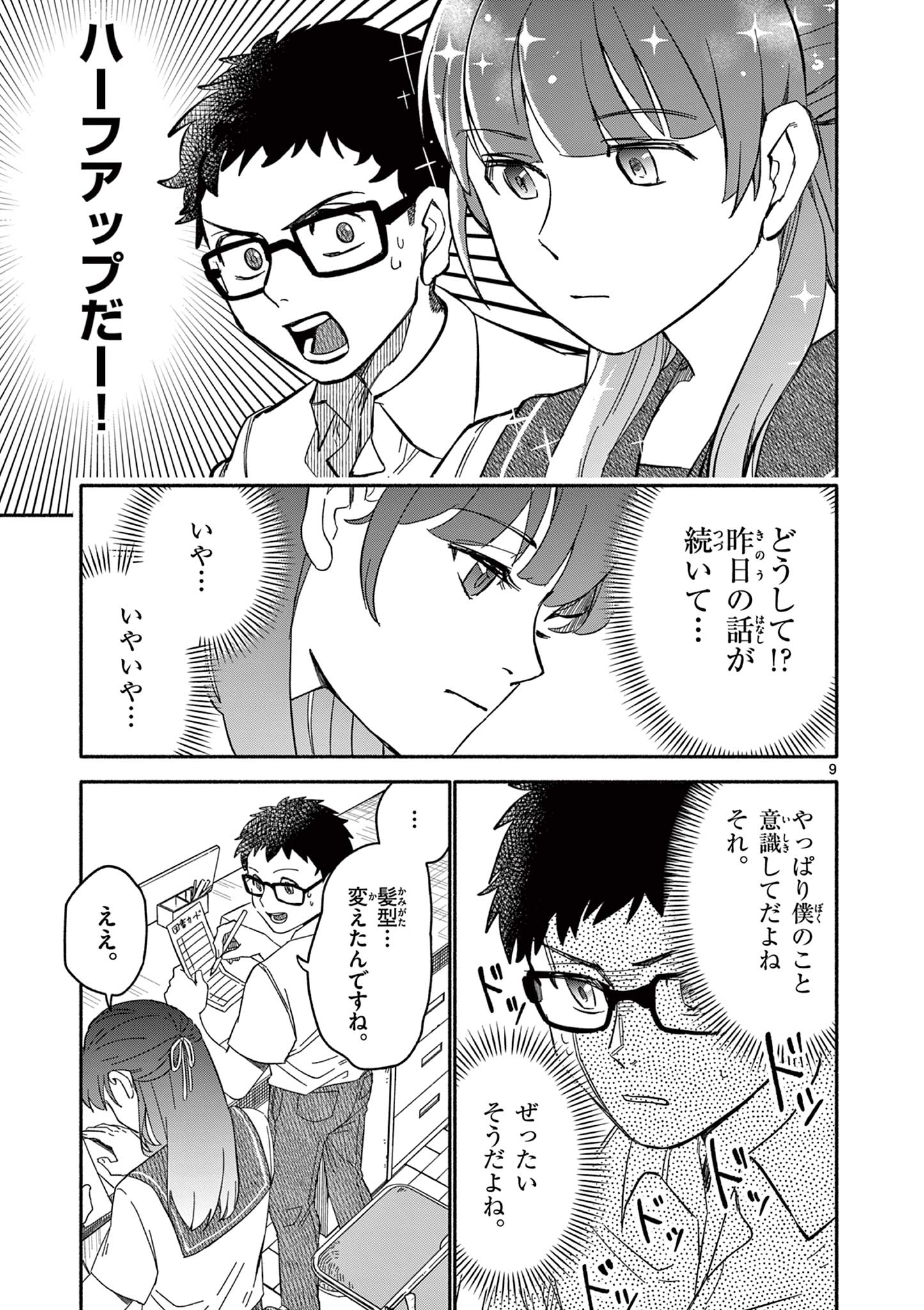 藍川さん（旗町マコ） Chapter 1 9ページ