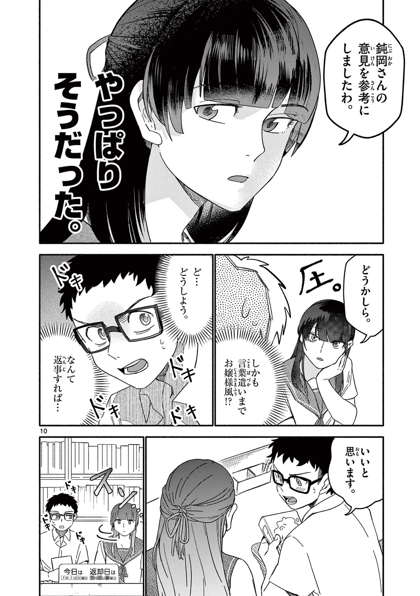 藍川さん（旗町マコ） Chapter 1 10ページ