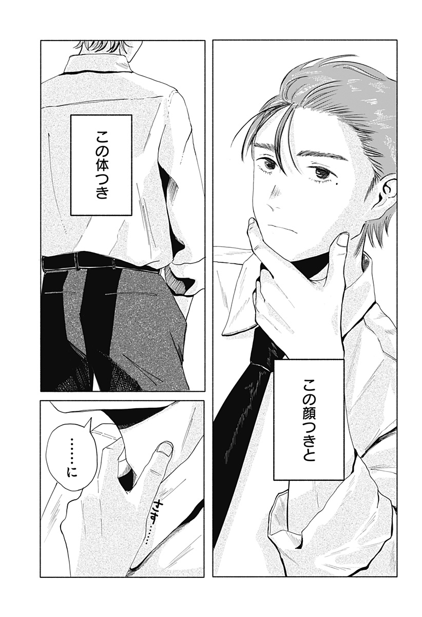 ひめごえ Chapter 1 2ページ