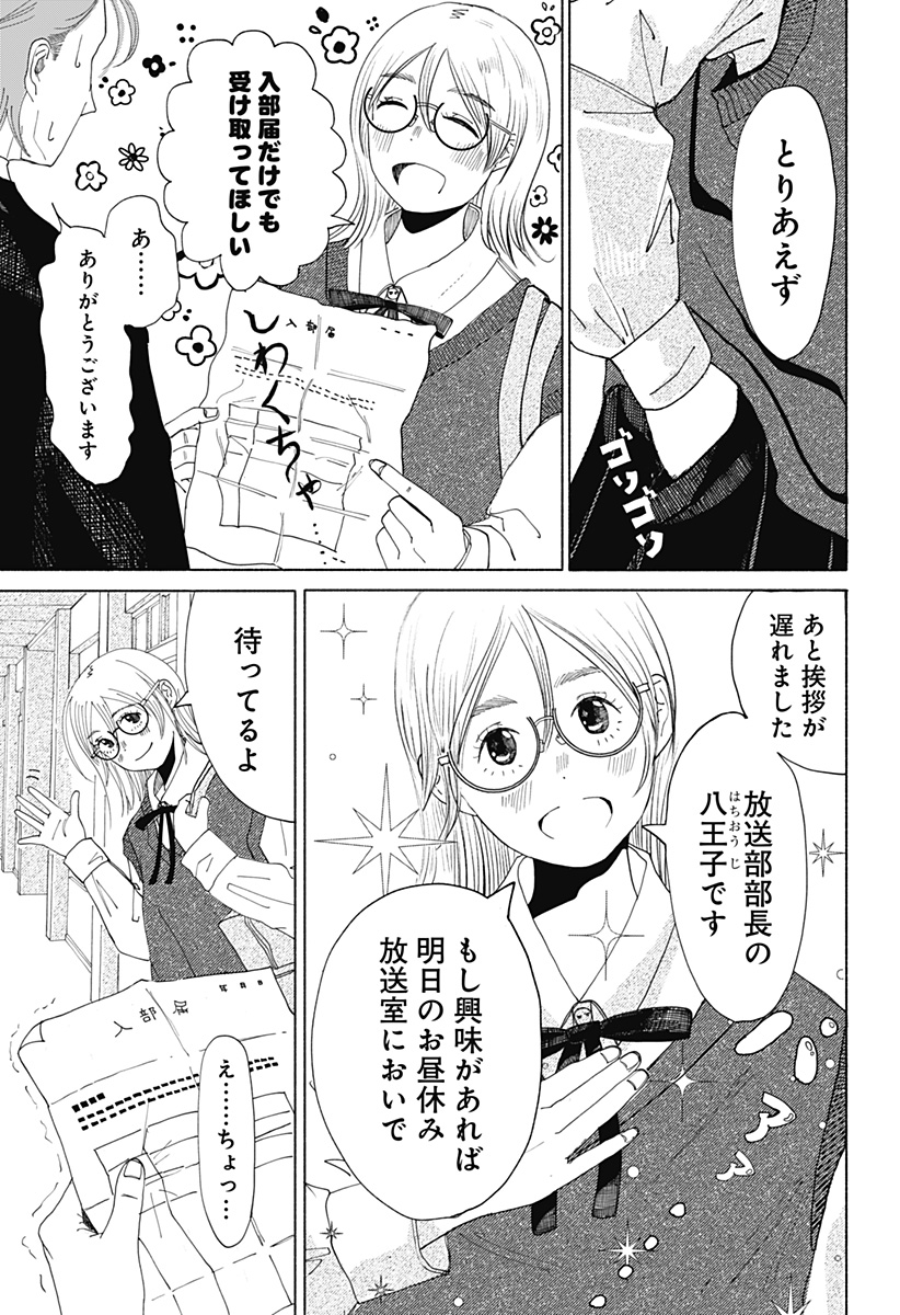 ひめごえ Chapter 1 12ページ