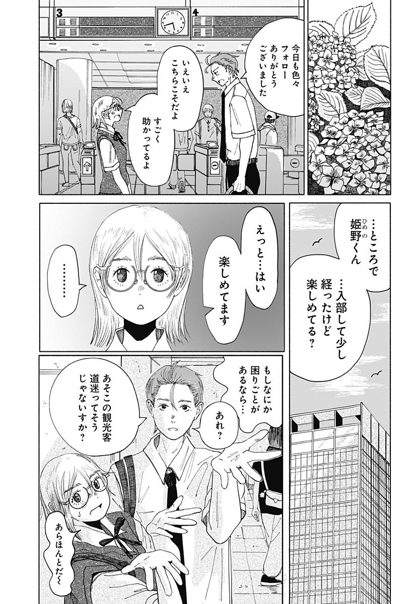 ひめごえ Chapter 1 16ページ