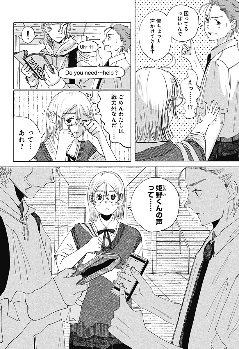ひめごえ Chapter 1 17ページ