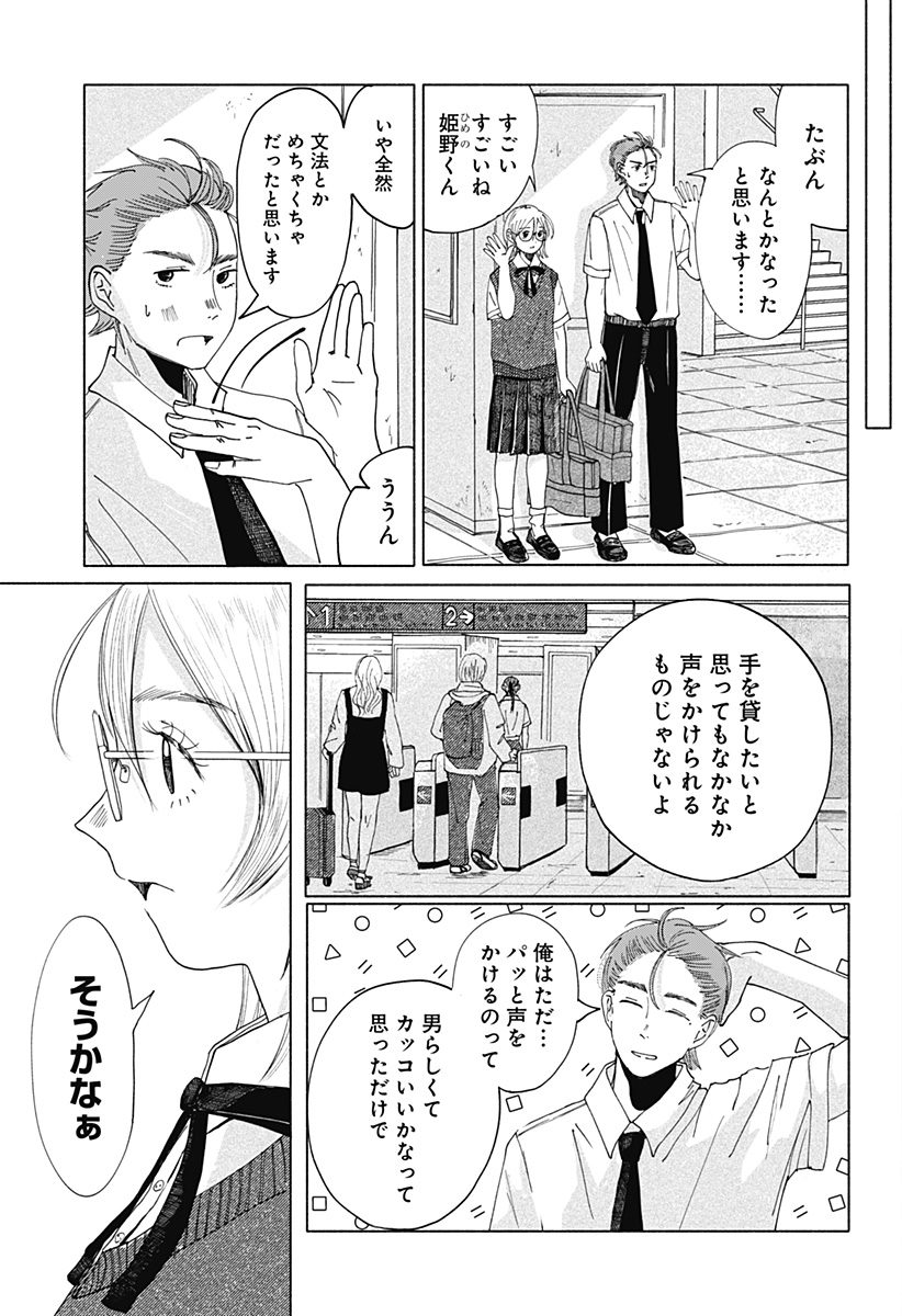 ひめごえ Chapter 1 18ページ