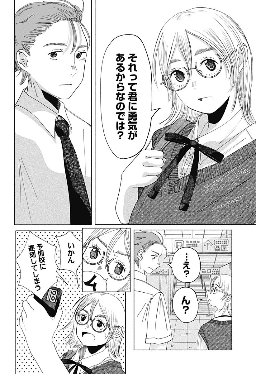 ひめごえ Chapter 1 19ページ