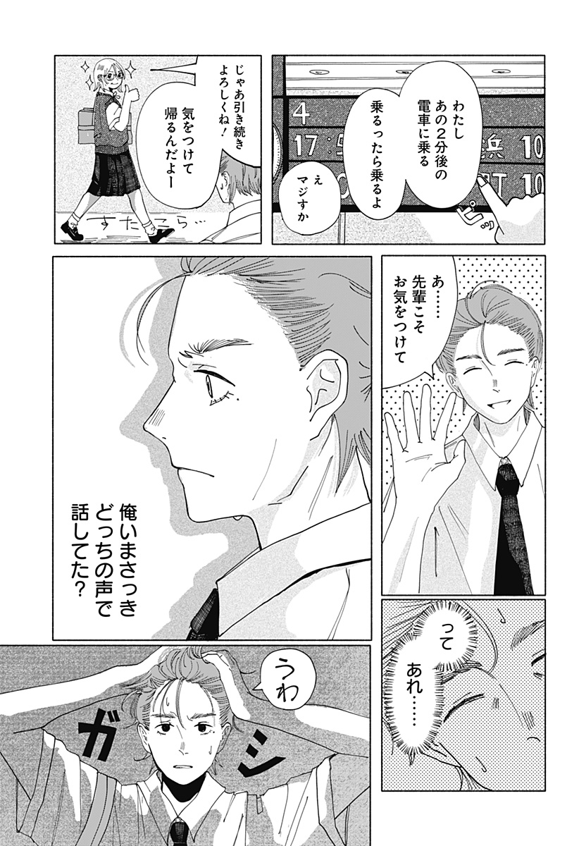 ひめごえ Chapter 1 20ページ