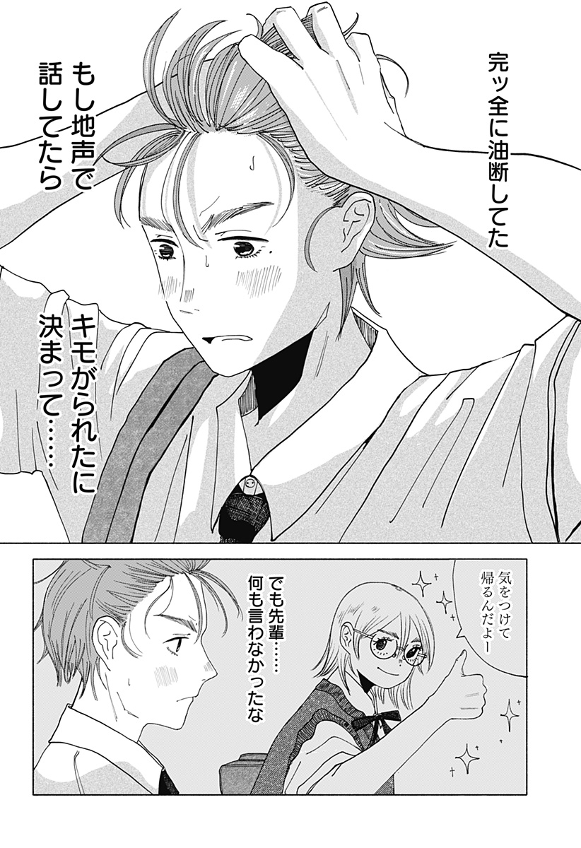 ひめごえ Chapter 1 21ページ
