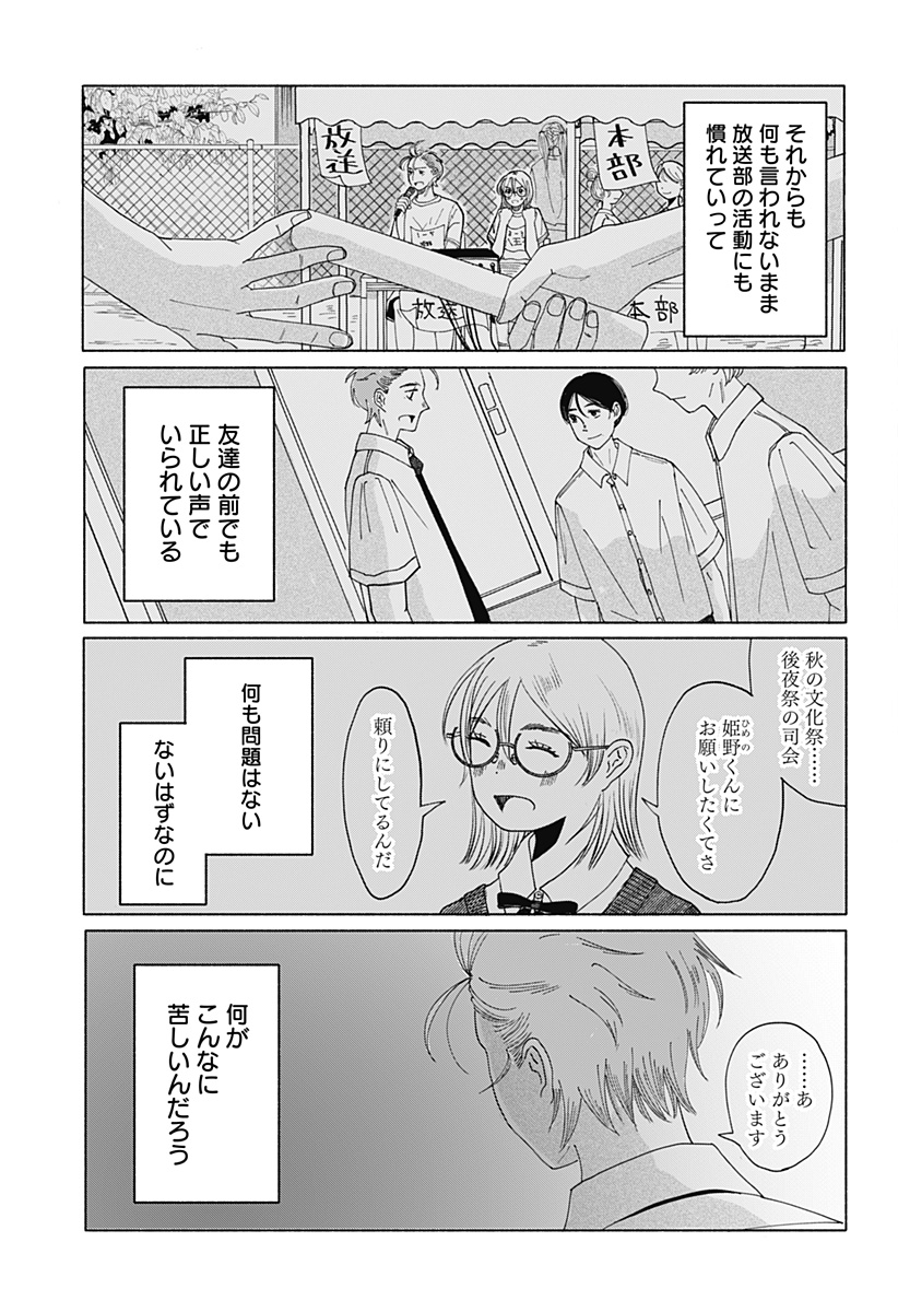 ひめごえ Chapter 1 22ページ
