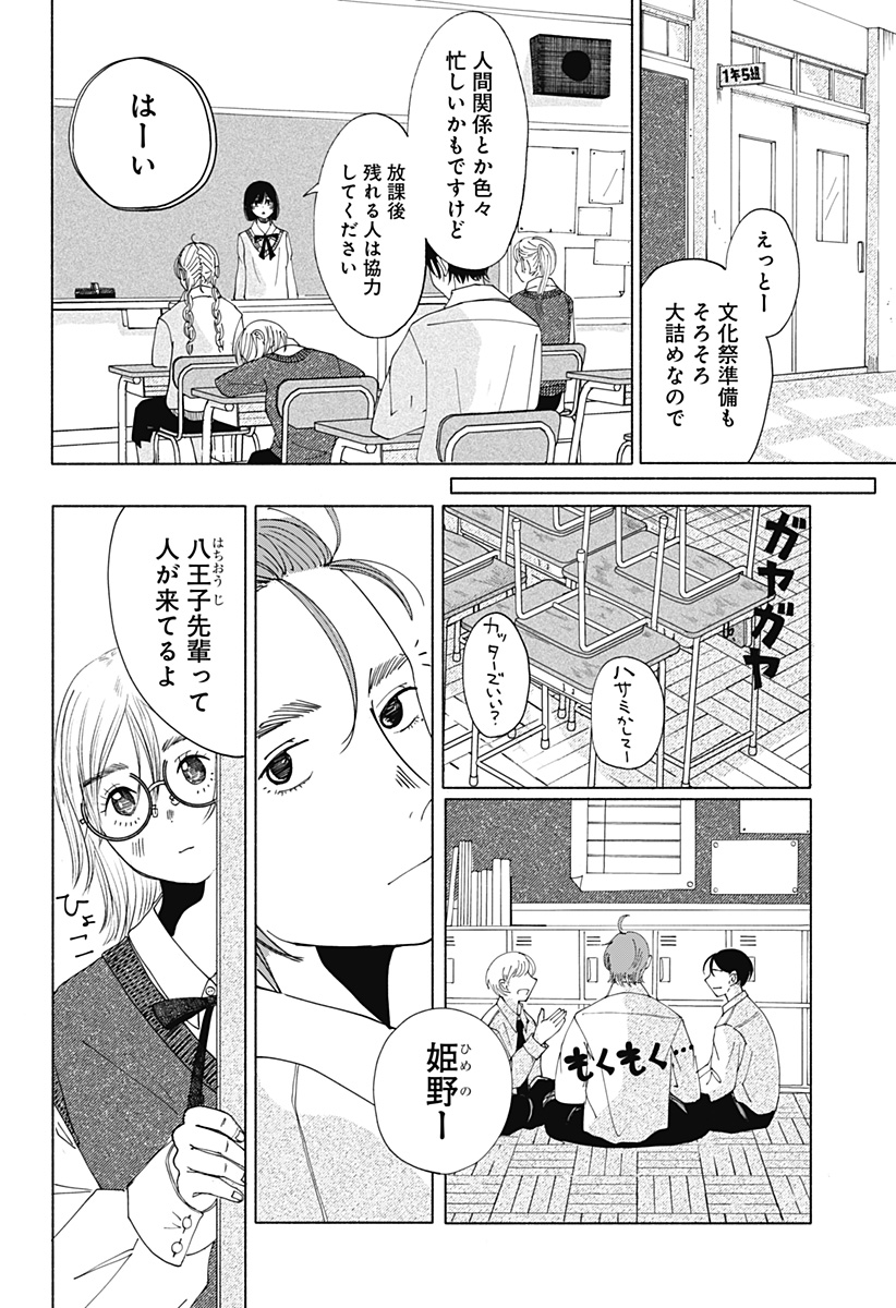 ひめごえ Chapter 1 23ページ