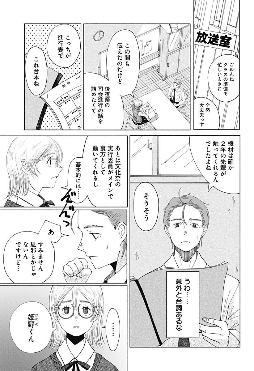 ひめごえ Chapter 1 24ページ
