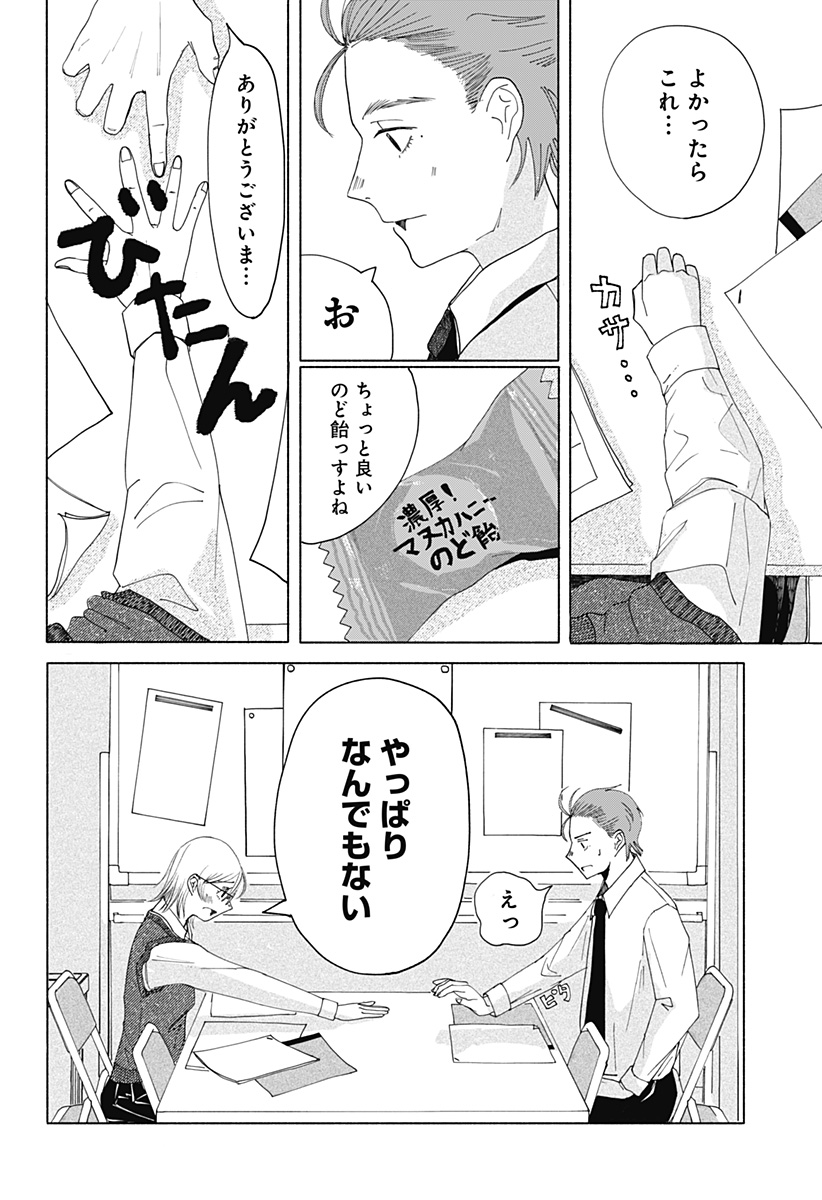 ひめごえ Chapter 1 25ページ