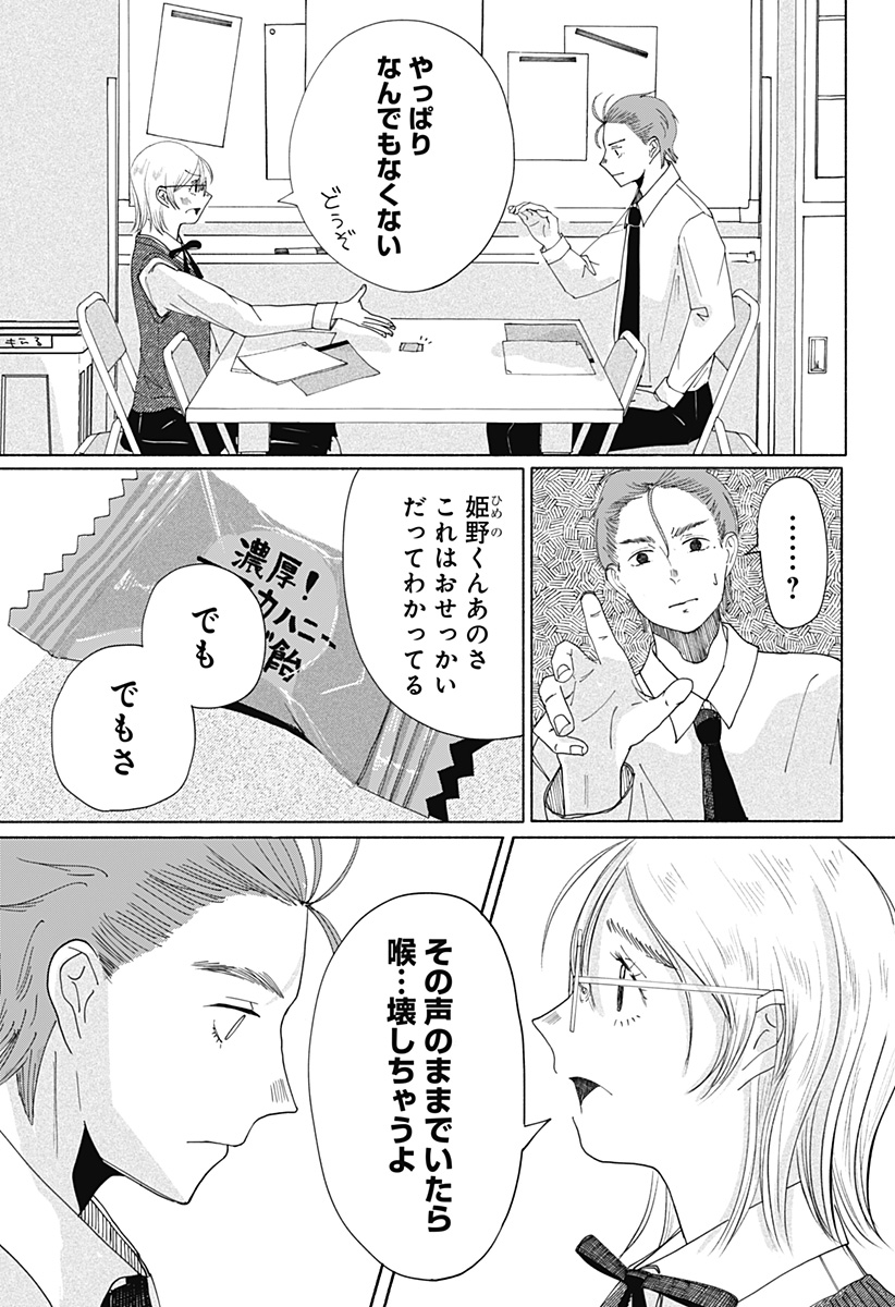 ひめごえ Chapter 1 26ページ