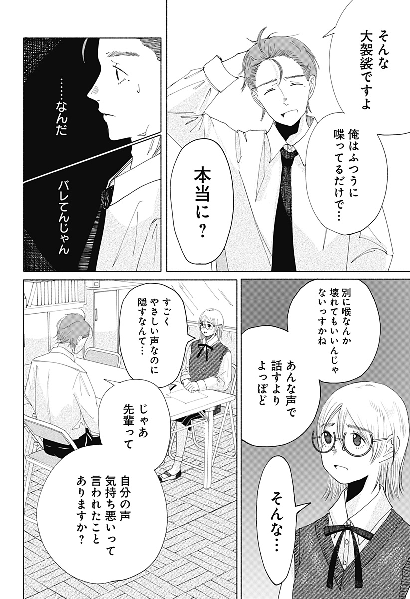 ひめごえ Chapter 1 27ページ