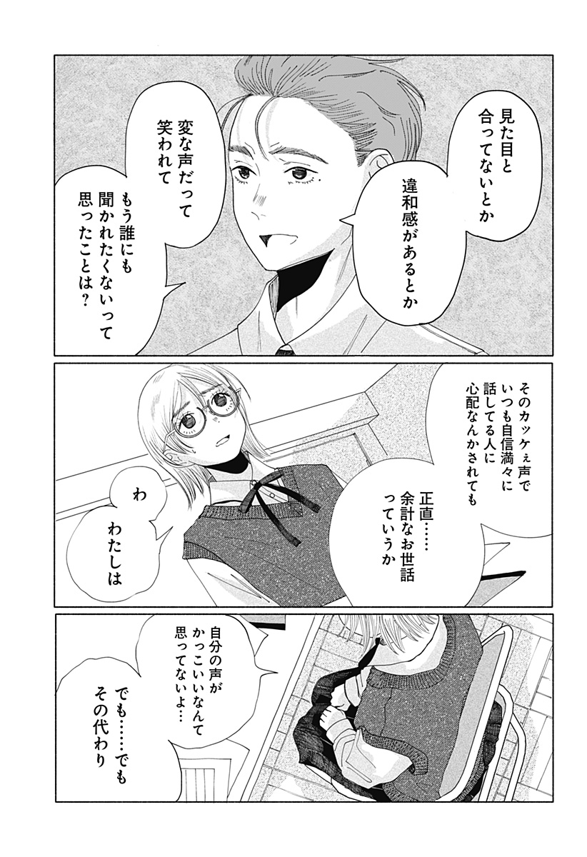 ひめごえ Chapter 1 28ページ