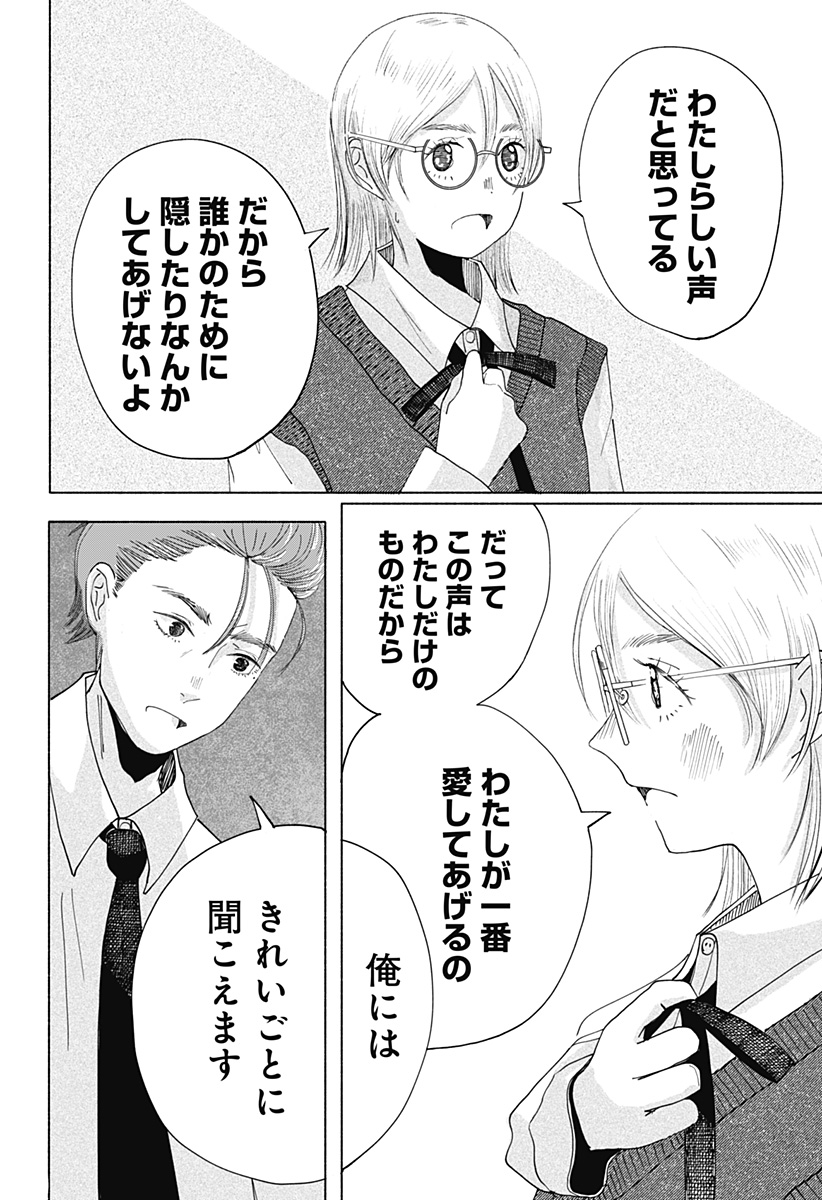 ひめごえ Chapter 1 29ページ