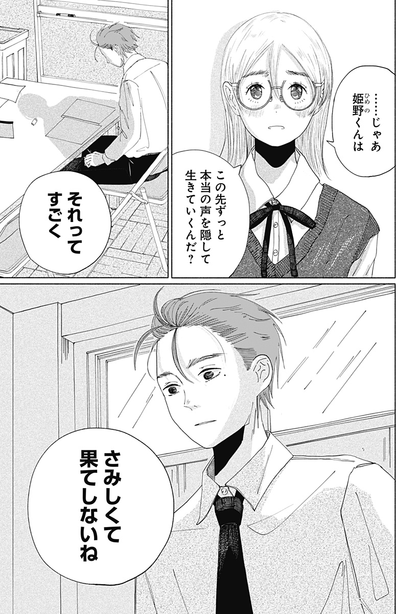 ひめごえ Chapter 1 30ページ