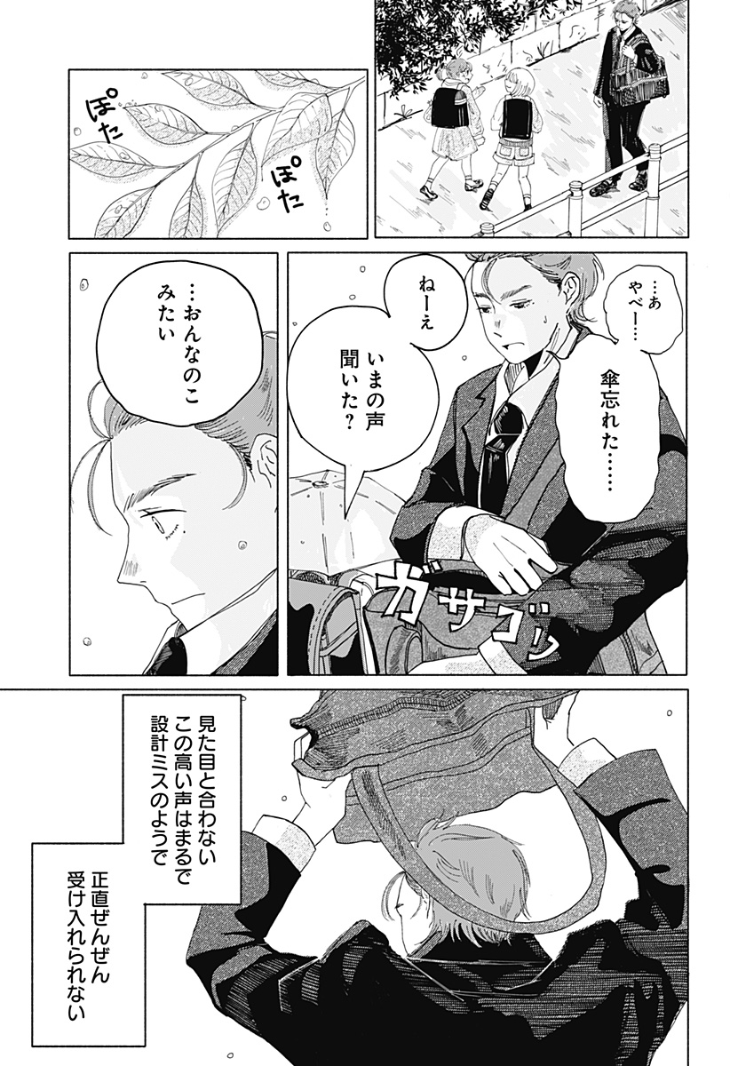 ひめごえ Chapter 1 4ページ