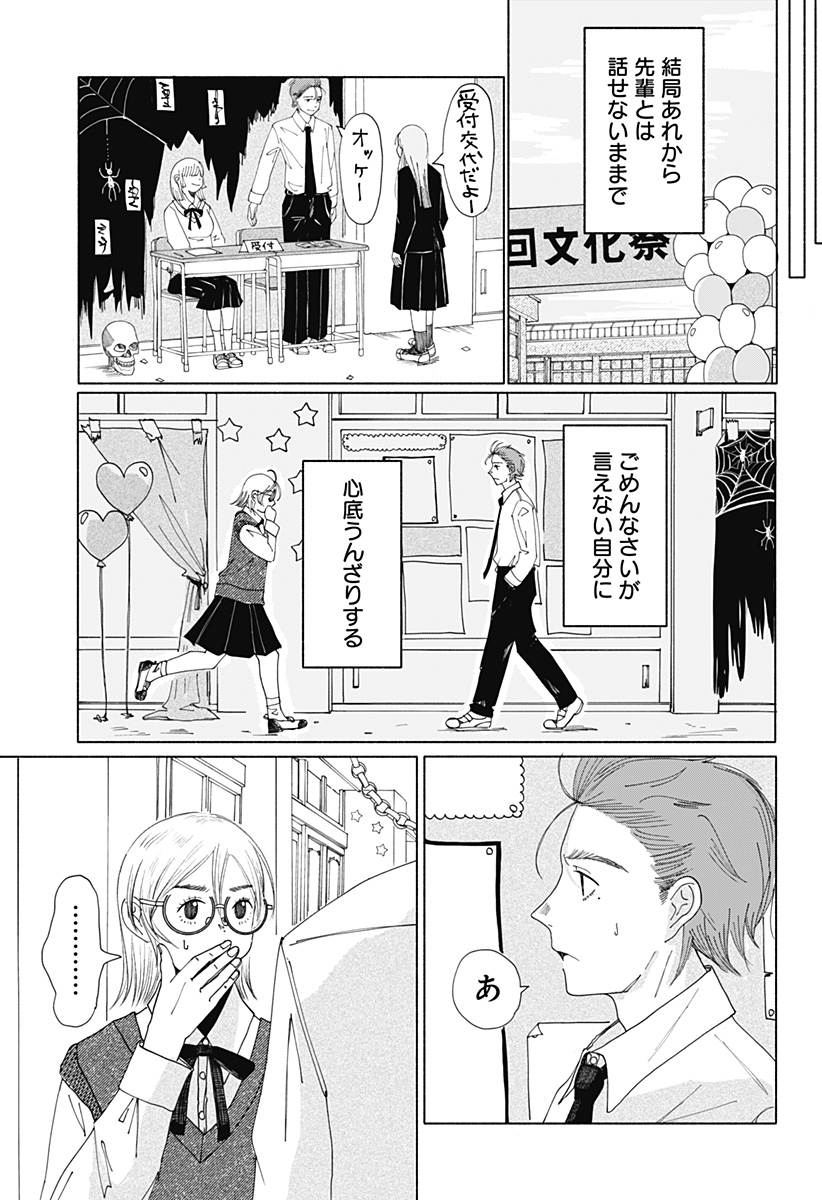 ひめごえ Chapter 1 34ページ