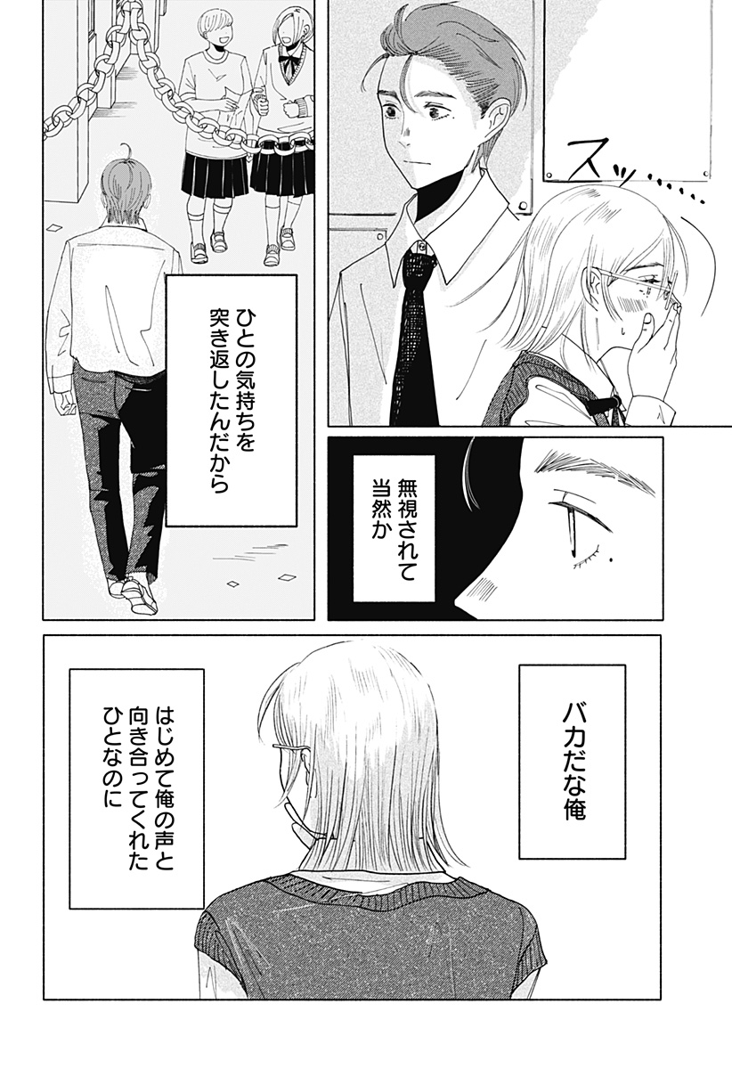 ひめごえ Chapter 1 35ページ