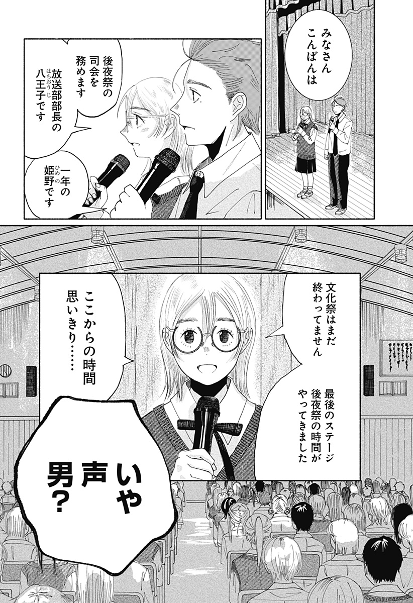 ひめごえ Chapter 1 37ページ