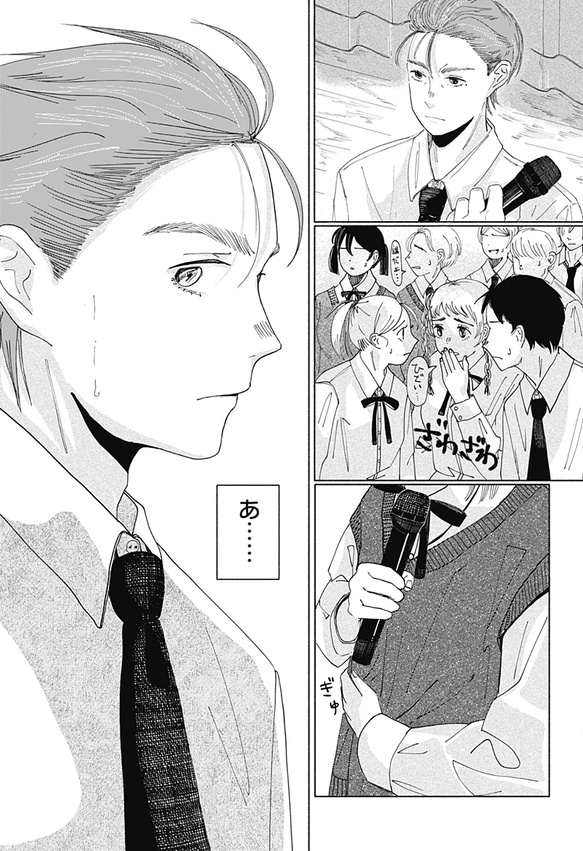 ひめごえ Chapter 1 38ページ