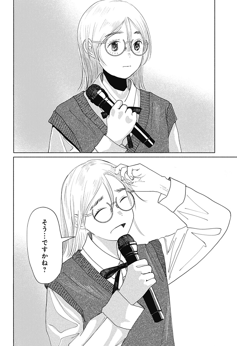 ひめごえ Chapter 1 39ページ