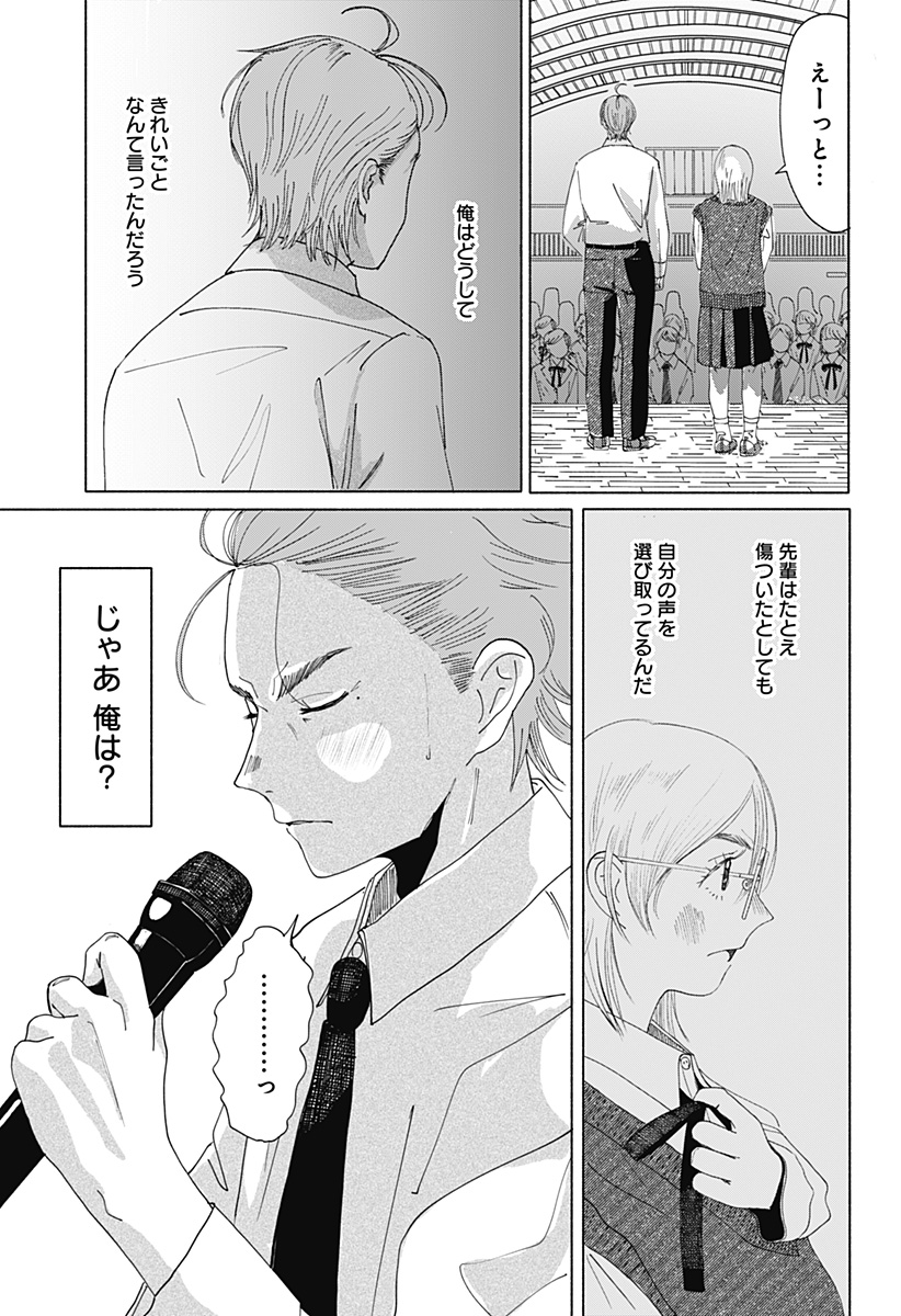 ひめごえ Chapter 1 40ページ