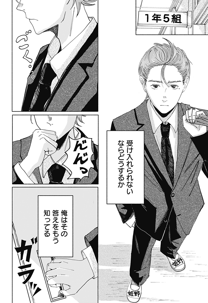 ひめごえ Chapter 1 5ページ