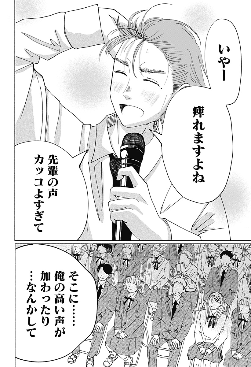 ひめごえ Chapter 1 41ページ