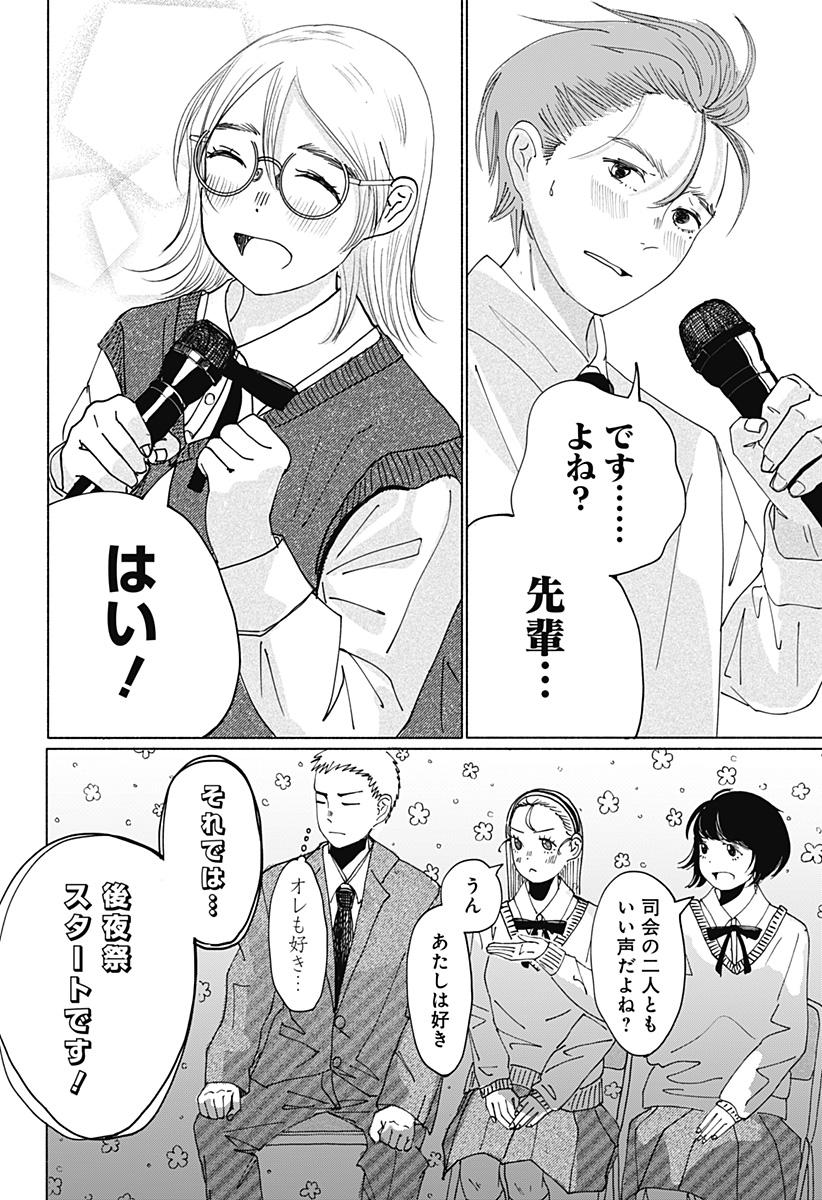 ひめごえ Chapter 1 43ページ