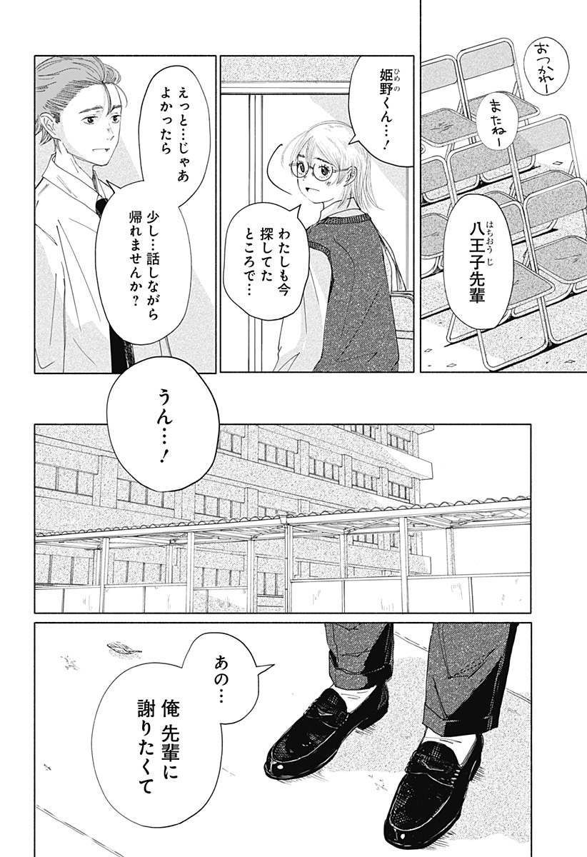 ひめごえ Chapter 1 45ページ