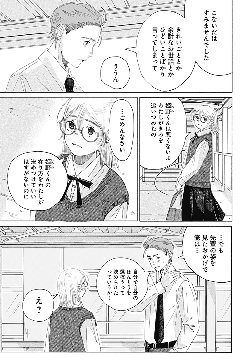 ひめごえ Chapter 1 46ページ