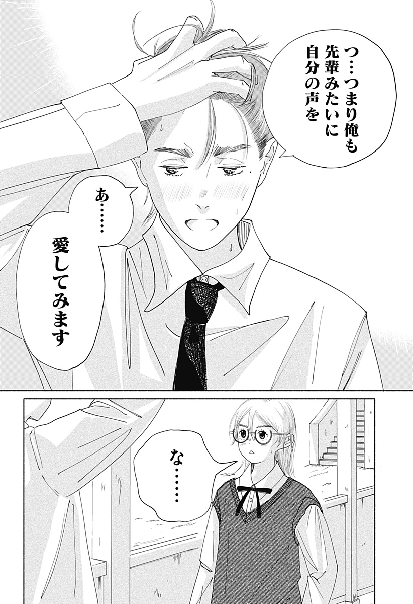 ひめごえ Chapter 1 47ページ