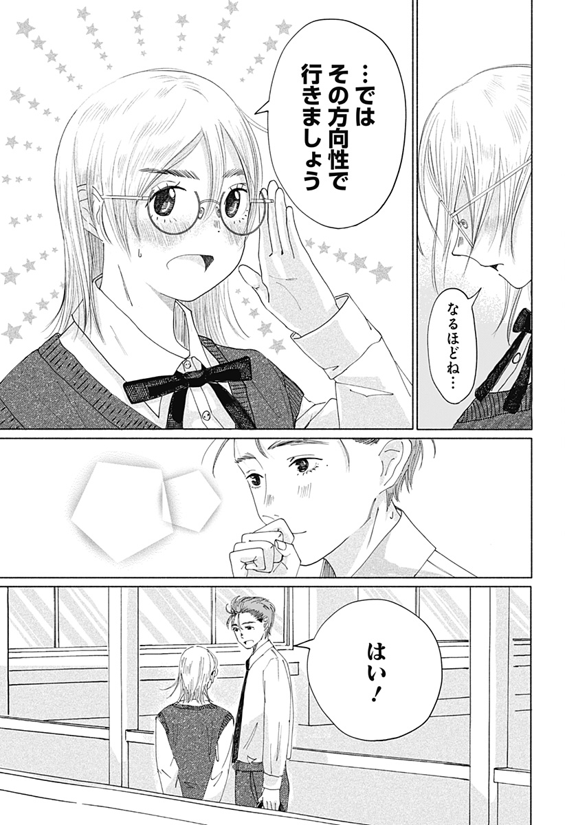 ひめごえ Chapter 1 48ページ
