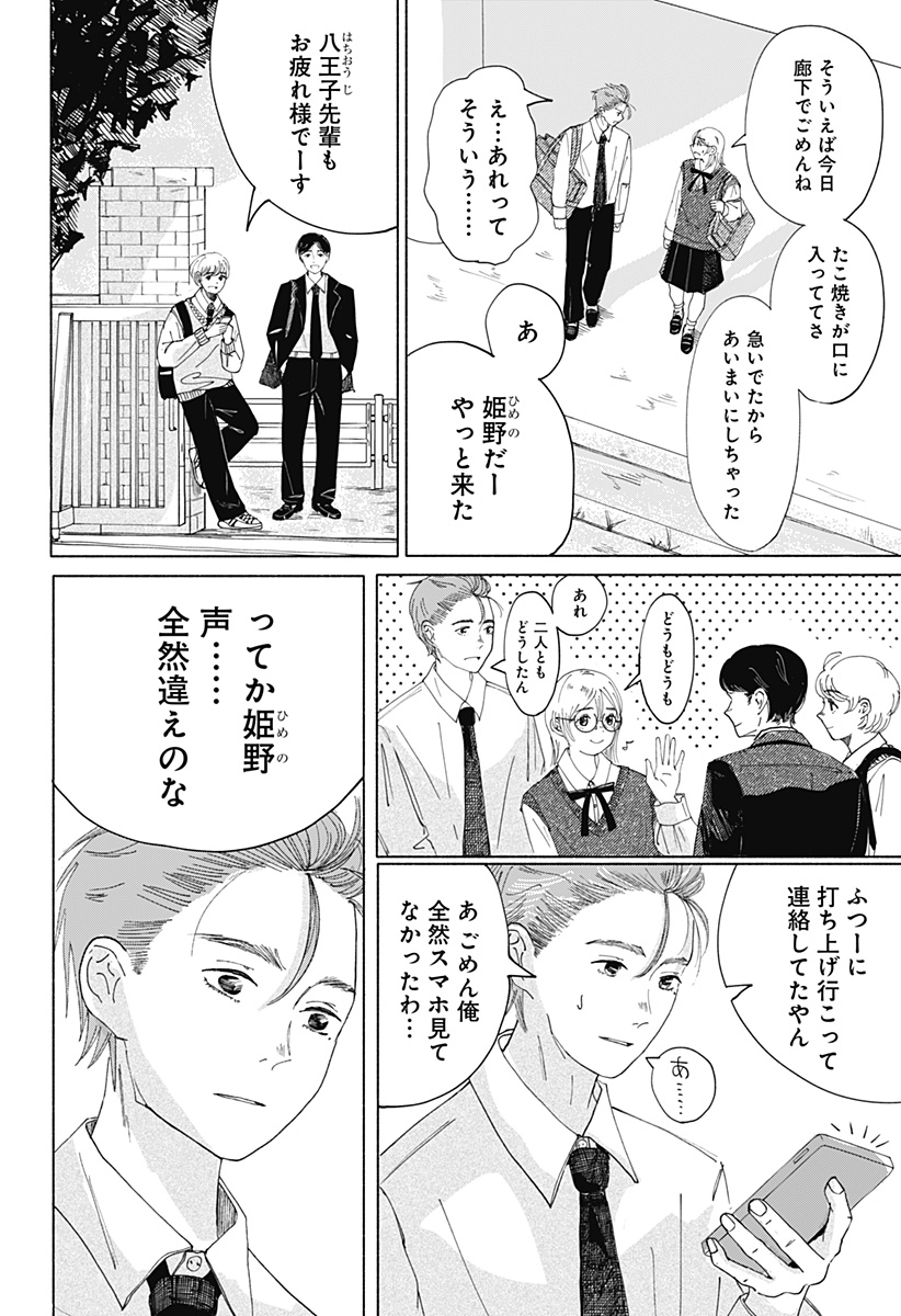 ひめごえ Chapter 1 49ページ