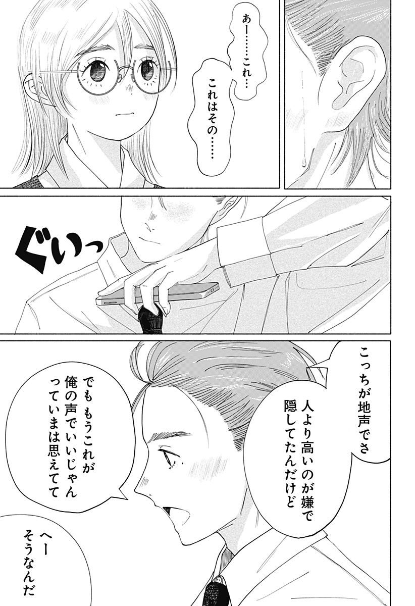 ひめごえ Chapter 1 50ページ