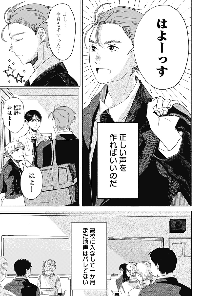 ひめごえ Chapter 1 6ページ