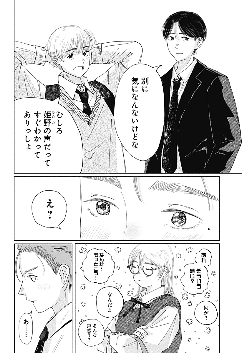ひめごえ Chapter 1 51ページ