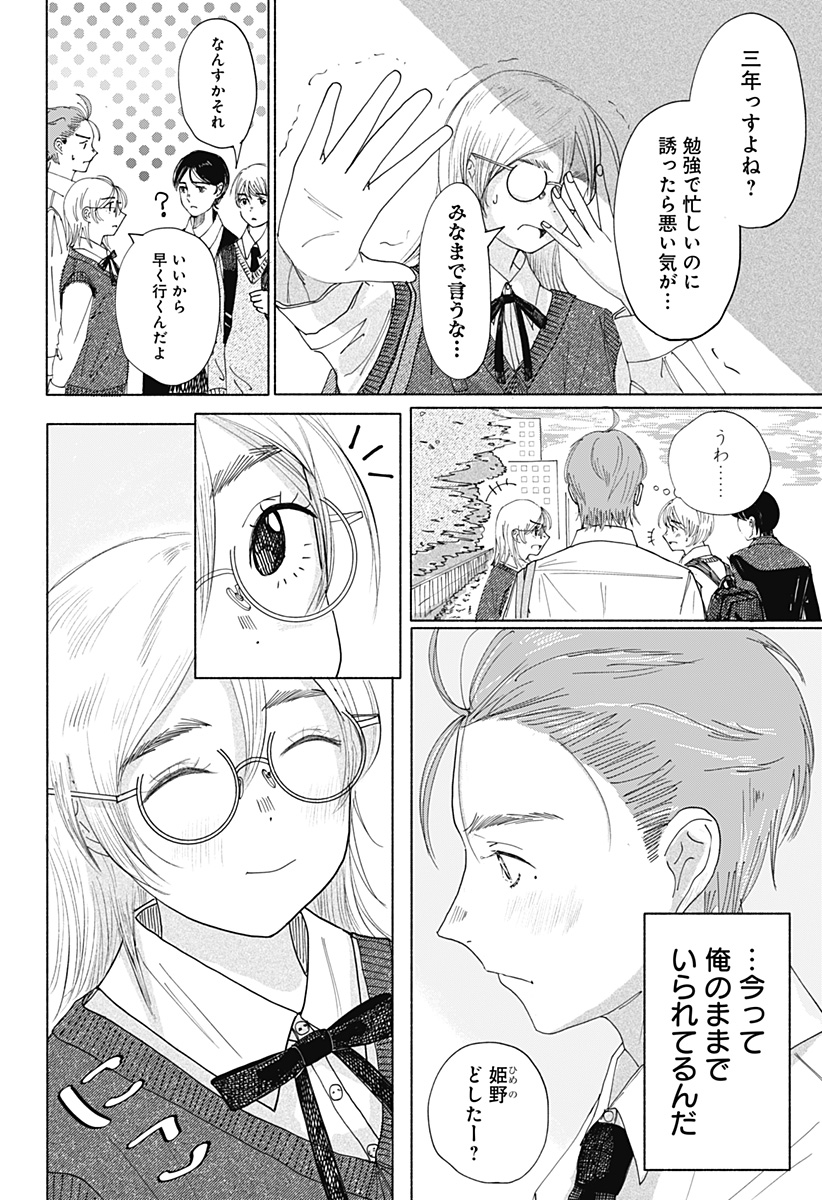 ひめごえ Chapter 1 53ページ