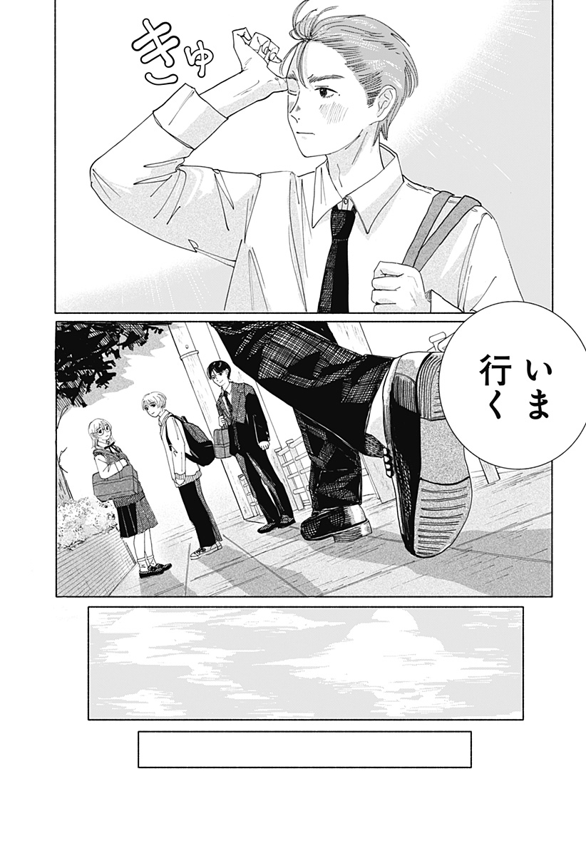ひめごえ Chapter 1 54ページ